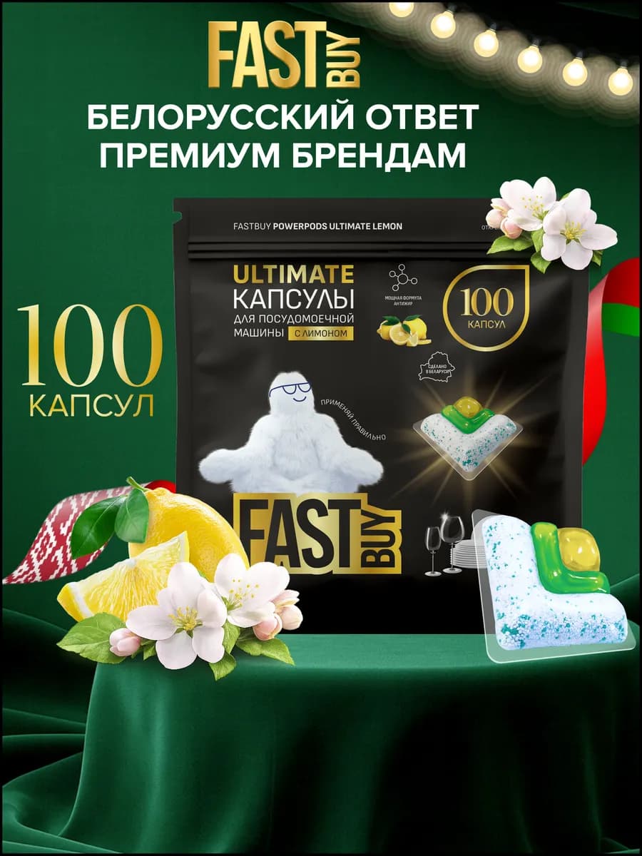 Капсулы для посудомоечных машин Power Ultimate Lemon 100 шт