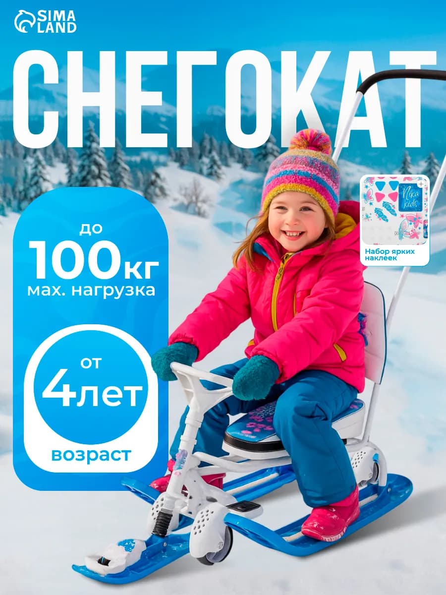 Снегокат детский, санки на лыжах с родительской ручкой