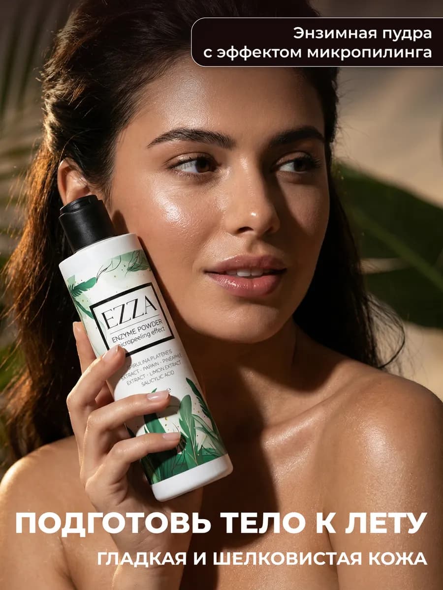 Энзимная пудра для умывания от прыщей и черных точек