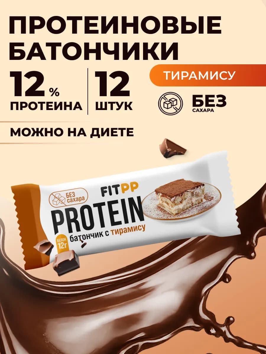 Протеиновые батончики без сахара FitPP тирамису 12 штук