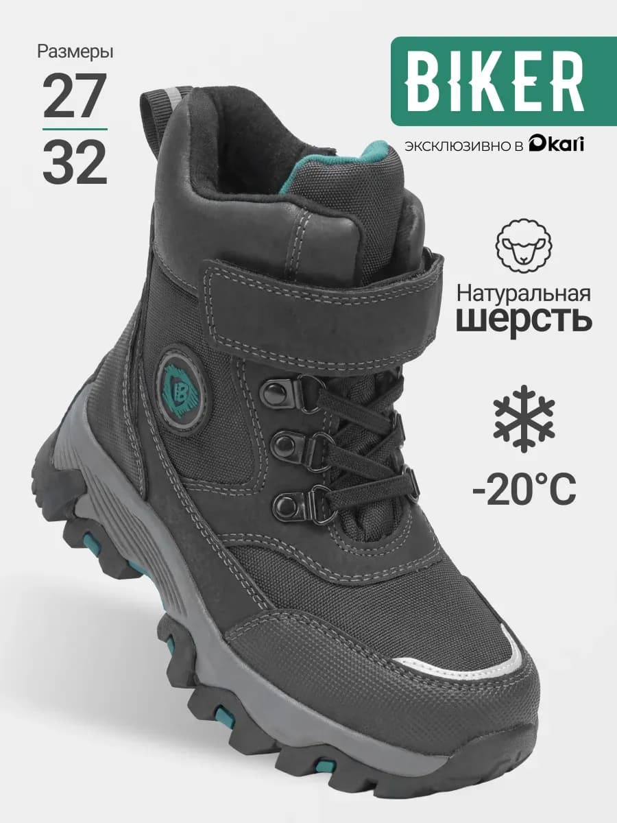 Ботинки зимние для мальчиков