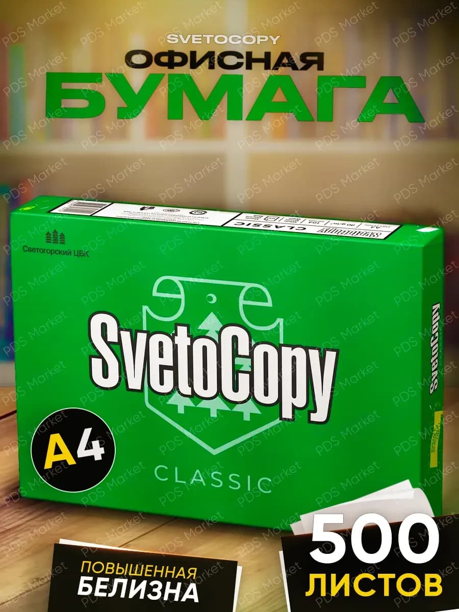 Бумага для офисной техники принтера А4