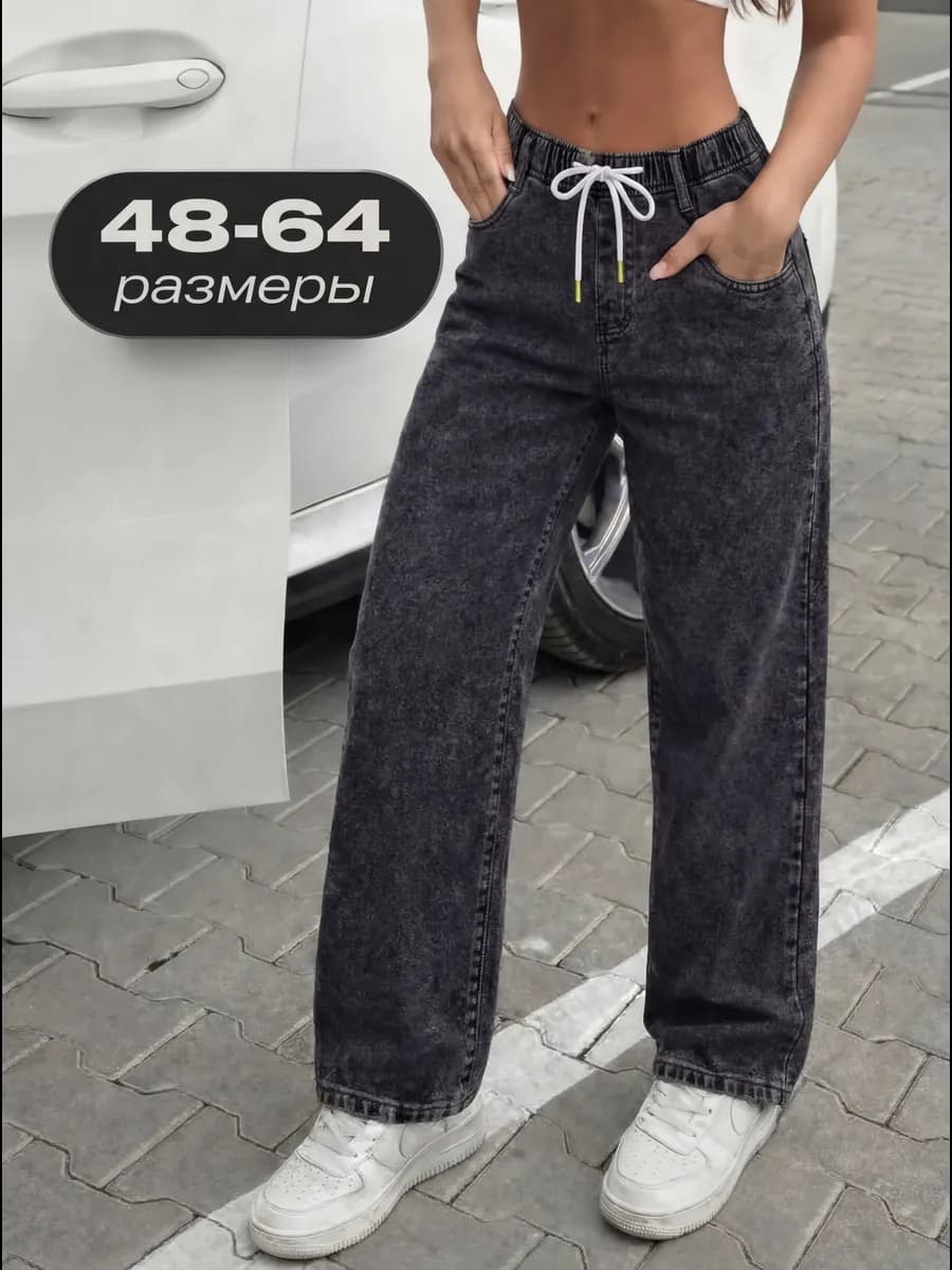 Прямые джинсы на резинке широкие