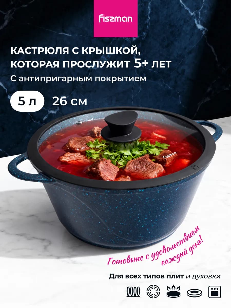 Кастрюля 5 л с крышкой антипригарная литая SAPPHIRE PRO