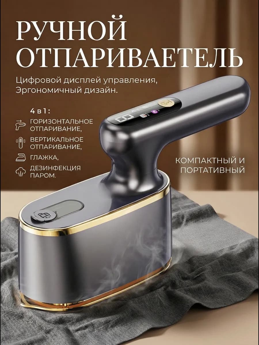 Отпариватель ручной для одежды мини утюг мощный