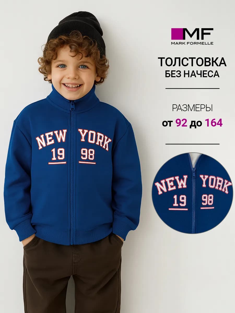 Толстовка детская школьная на молнии с принтом