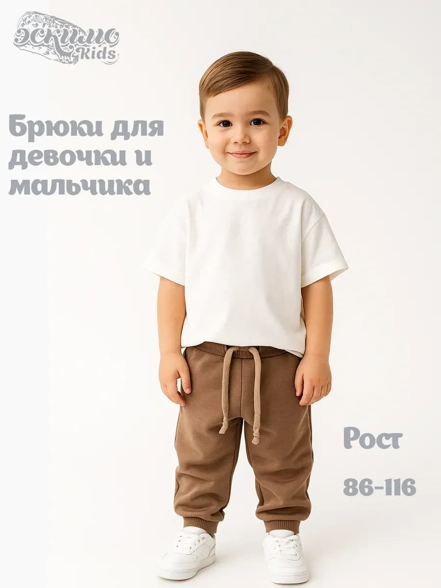 Брюки трикотажные для малыша