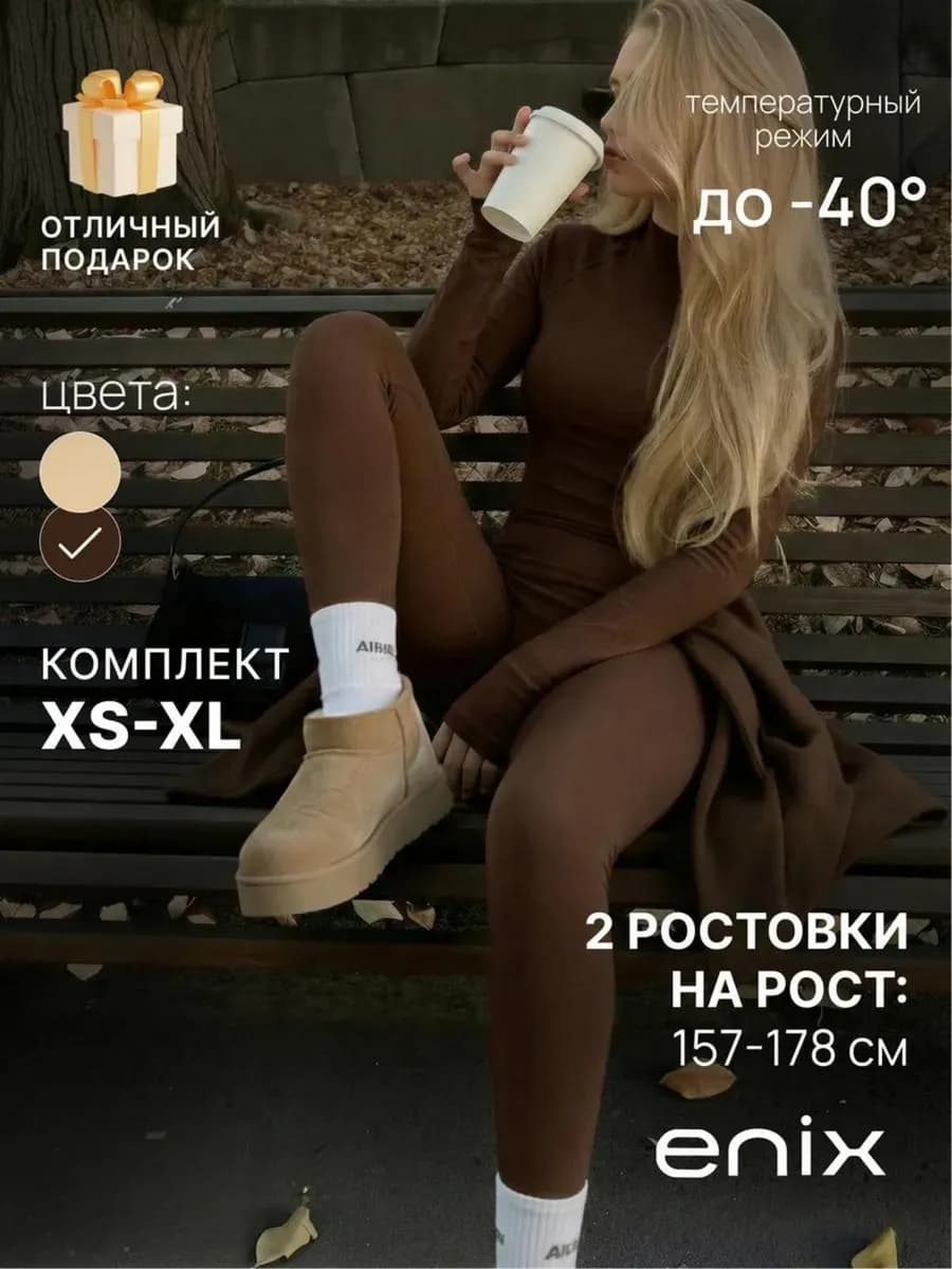 Термобелье зимнее спортивное комплект