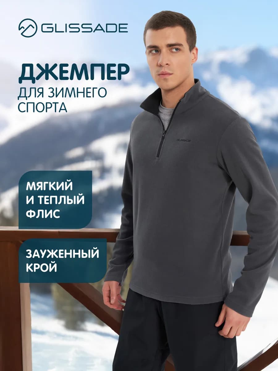 Джемпер флисовый