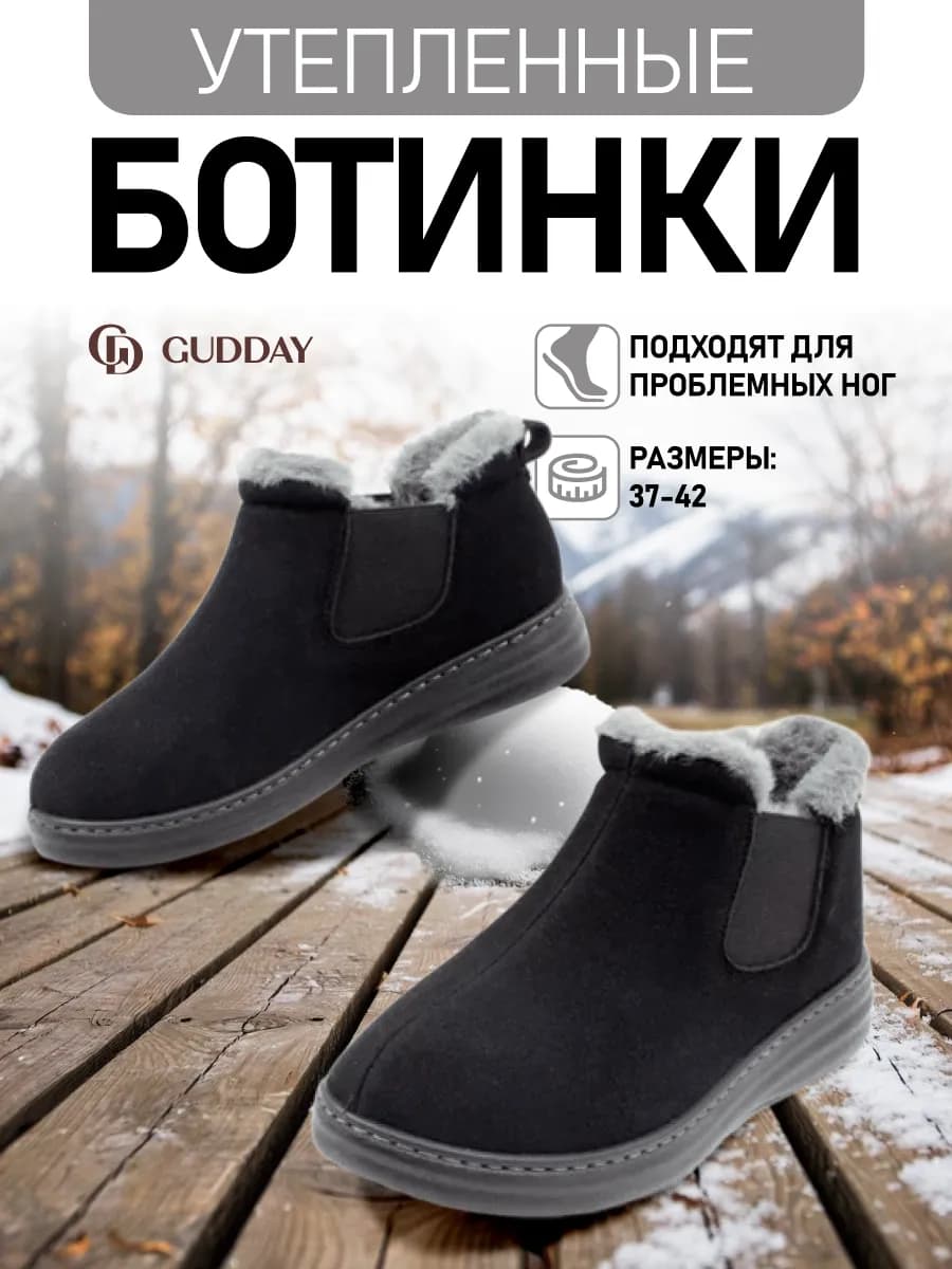 Ботинки зимние на платформе для проблемных ног