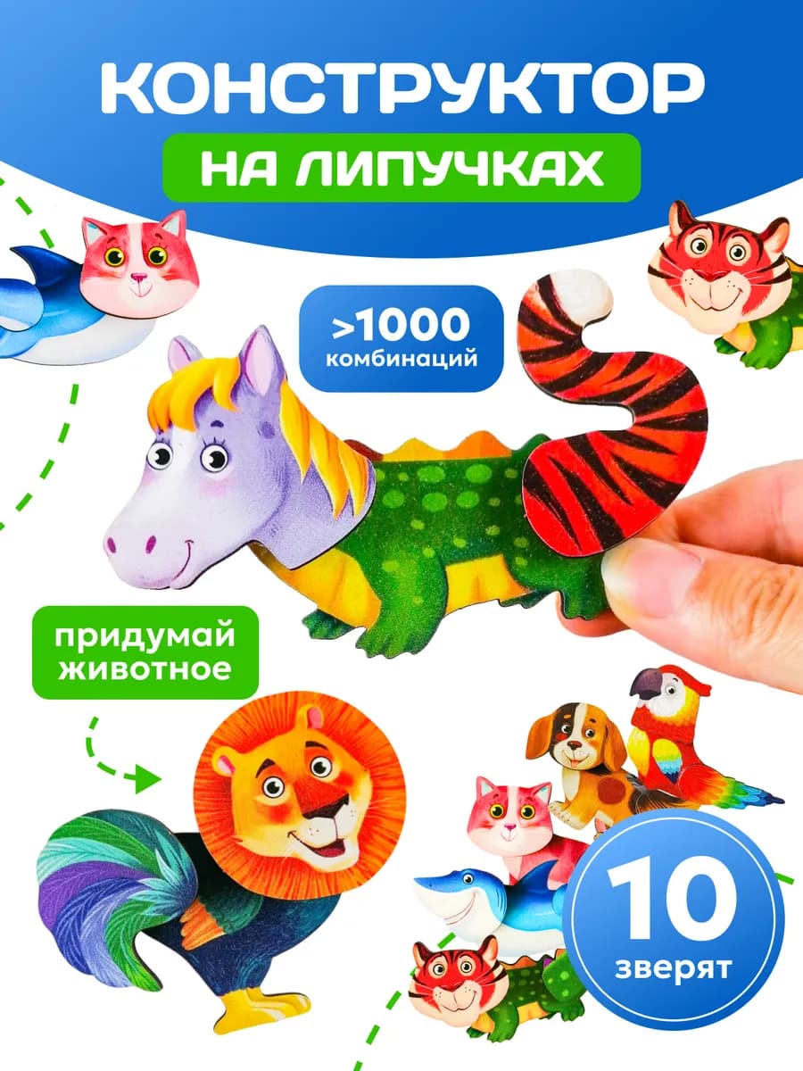 Развивающая игра на липучках