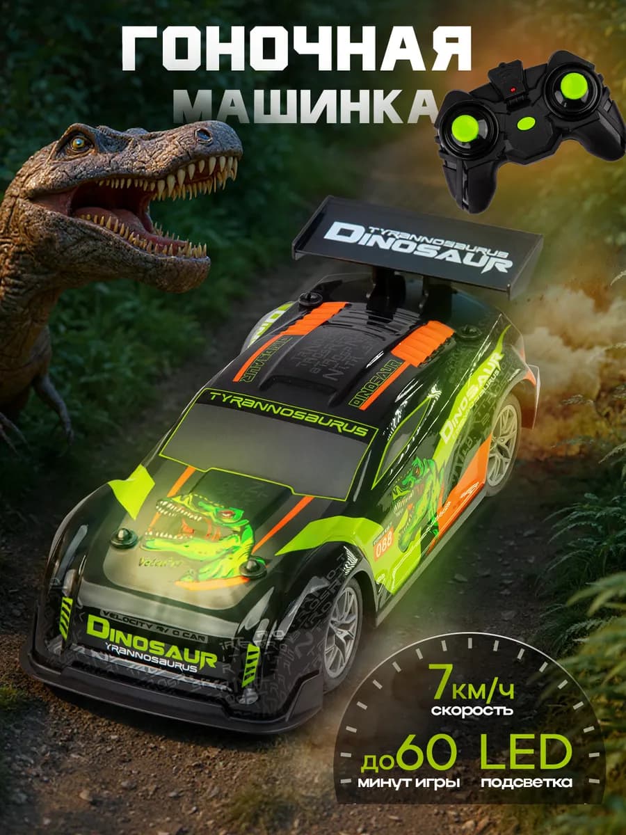 Машинка на пульте управления