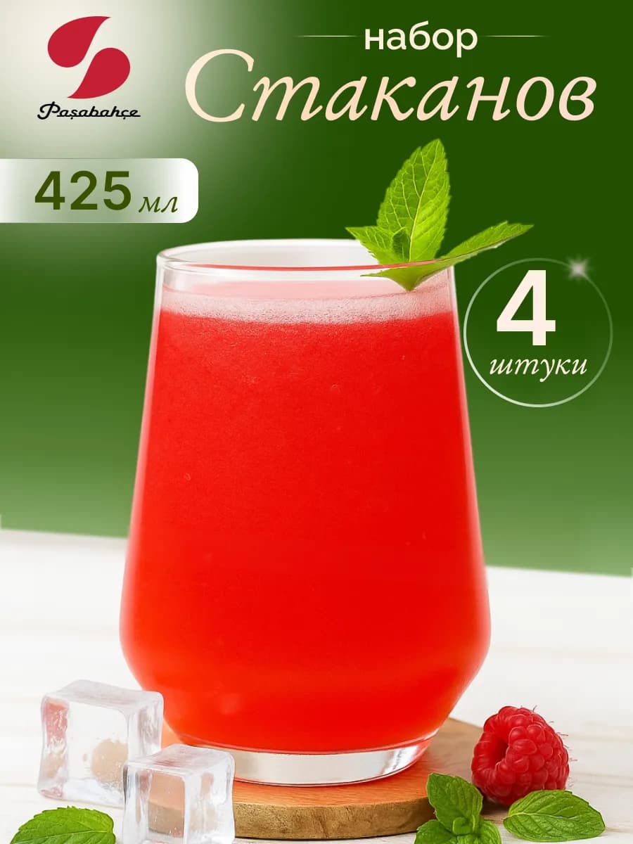 Стаканы стеклянные 425 мл набор 4 шт. универсальные