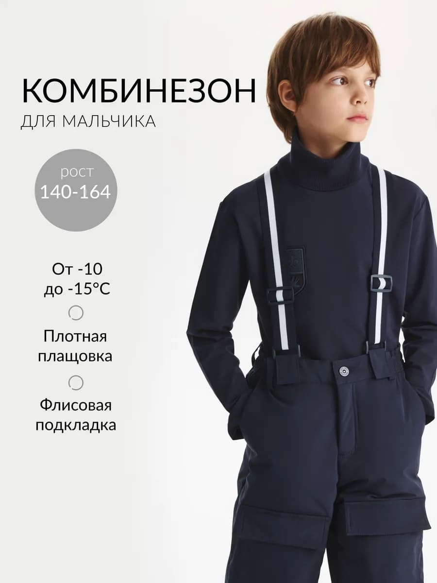 Полукомбинезон плащевой для мальчика зимний на флисе