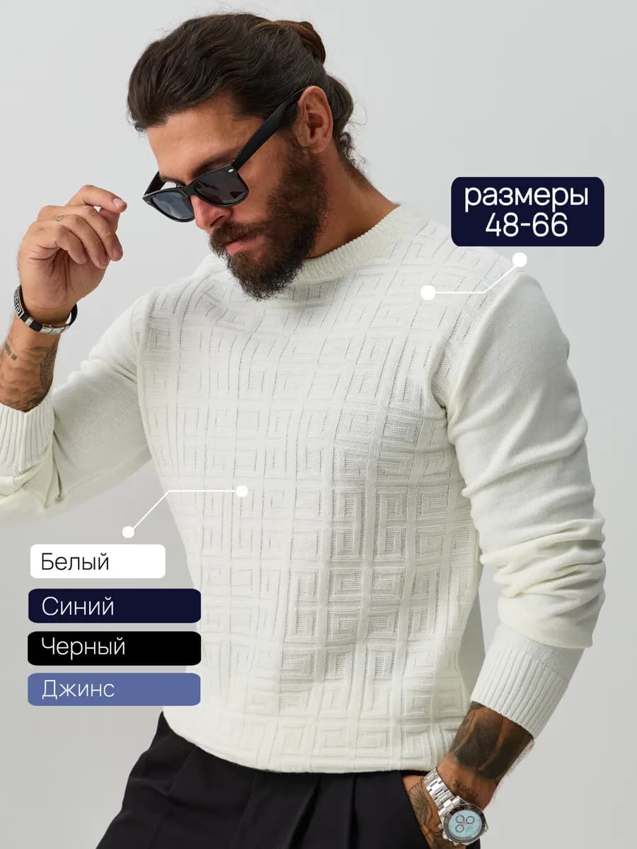 Свитер теплый вязаный