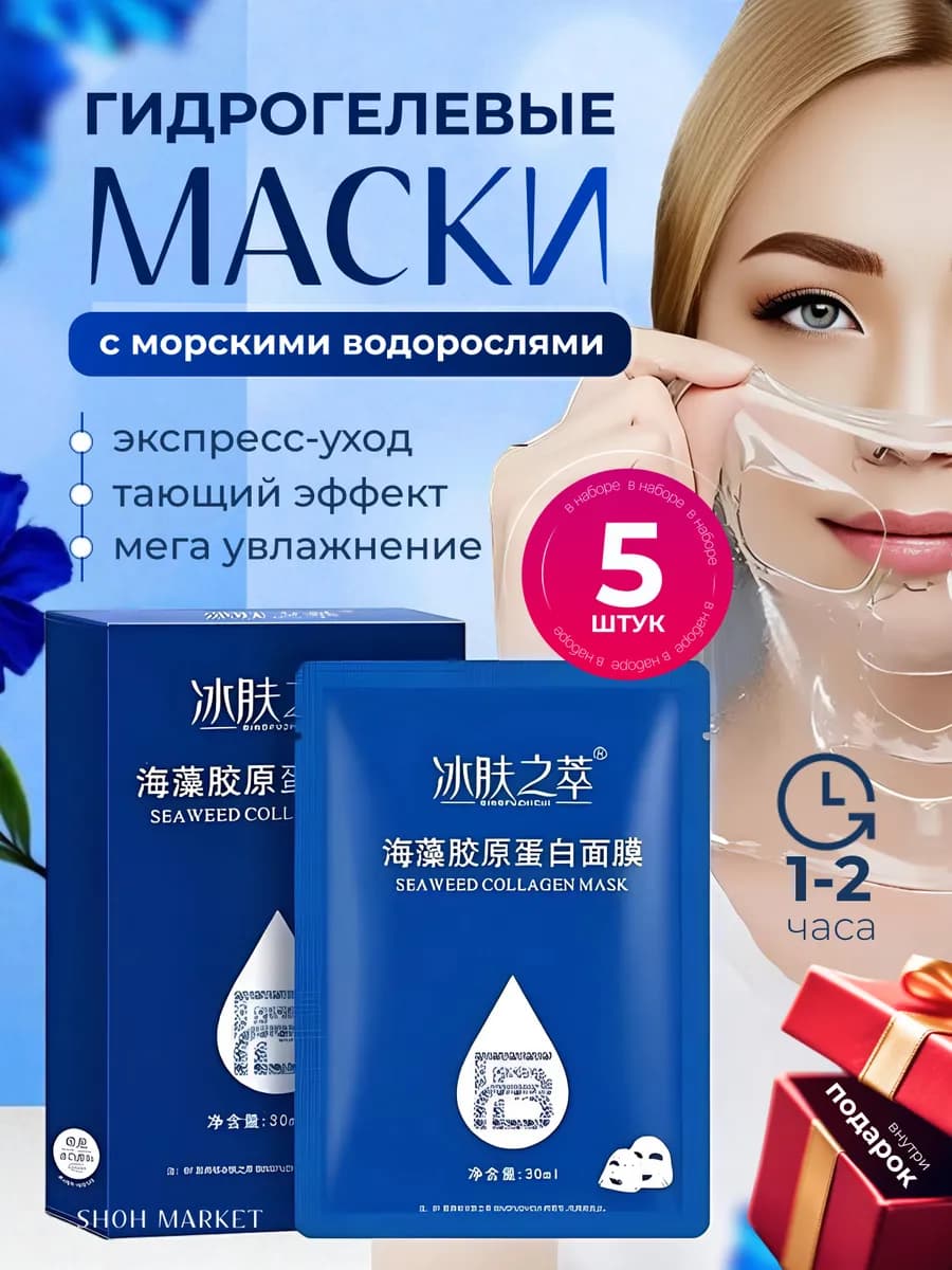 Корейские гидрогелевые маски для лица с коллагеном 5 шт