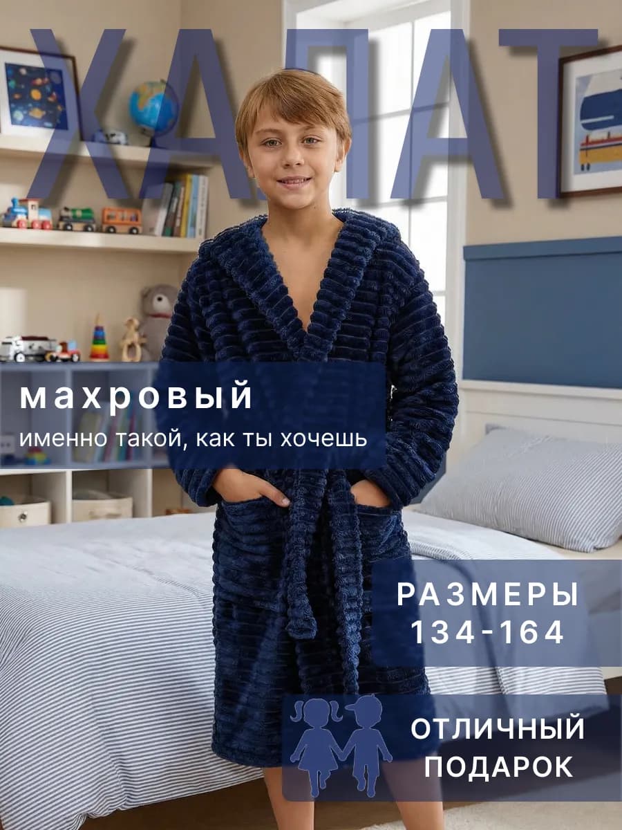 Халат детский махровый теплый домашний с капюшоном