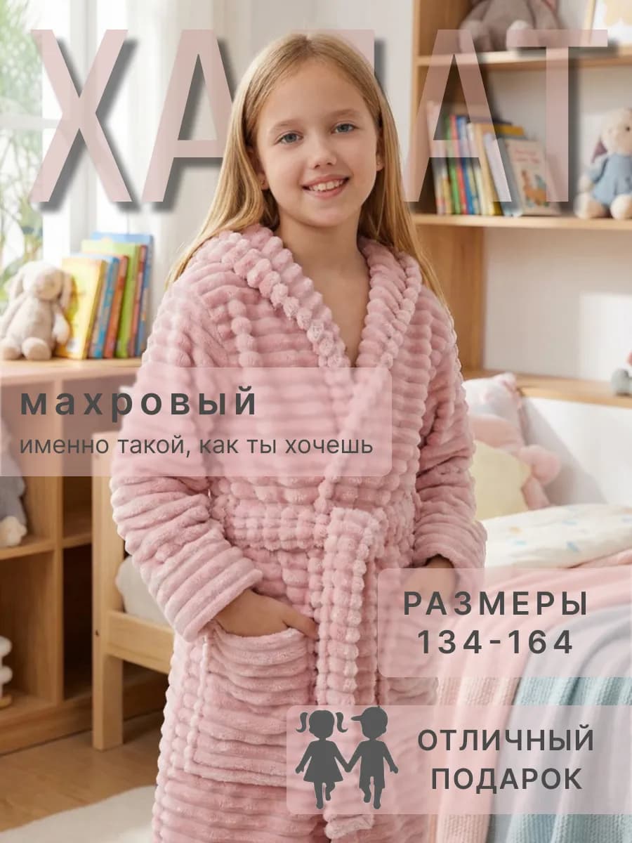 Халат детский махровый теплый домашний с капюшоном