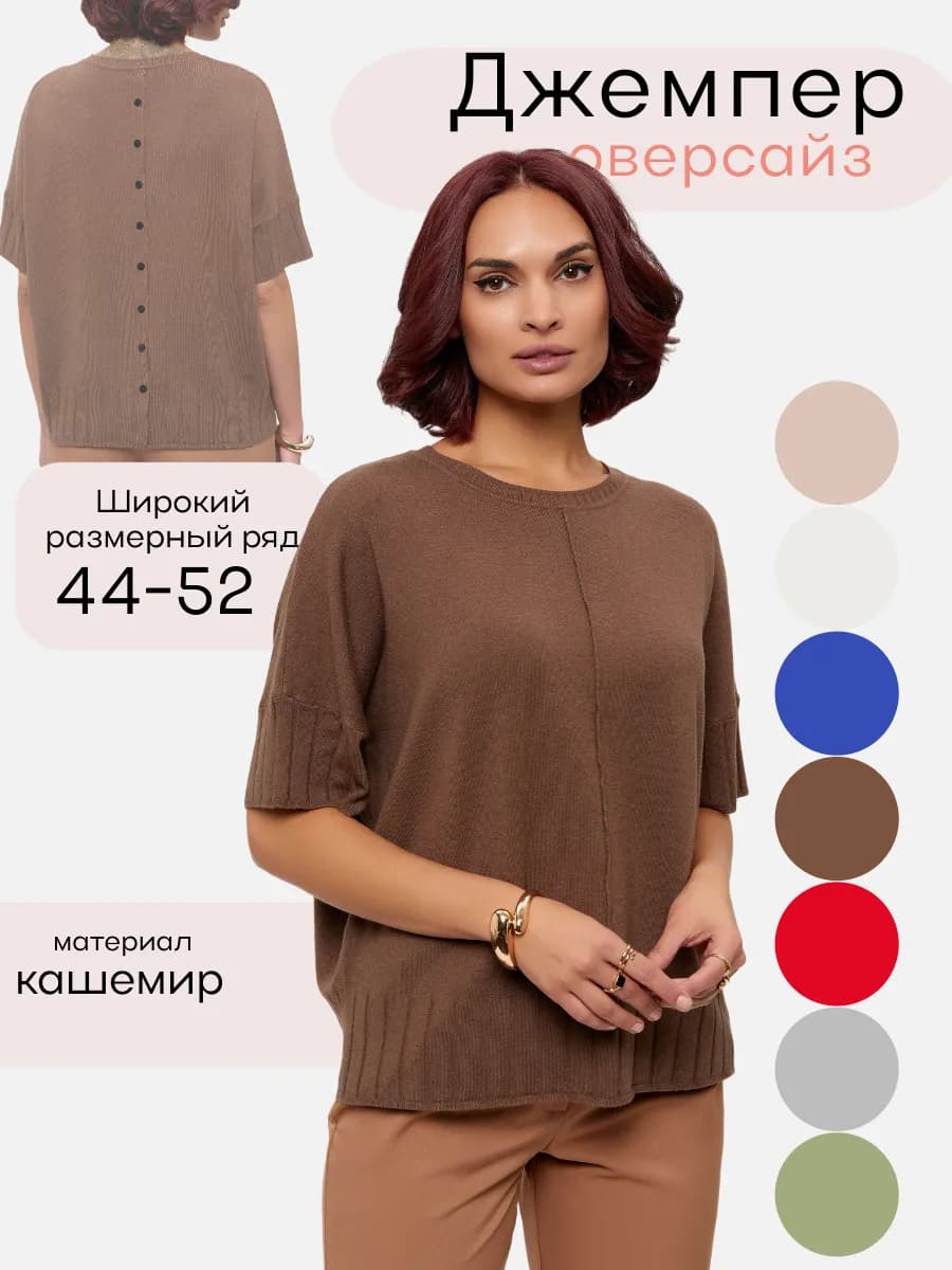 Джемпер с коротким рукавом оверсайз из кашемира