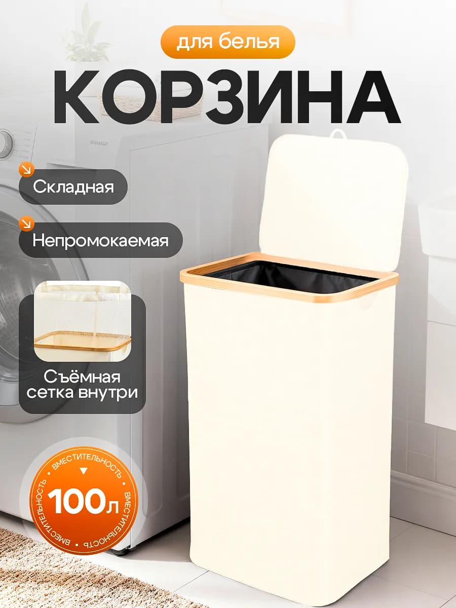 Корзина для белья в ванную