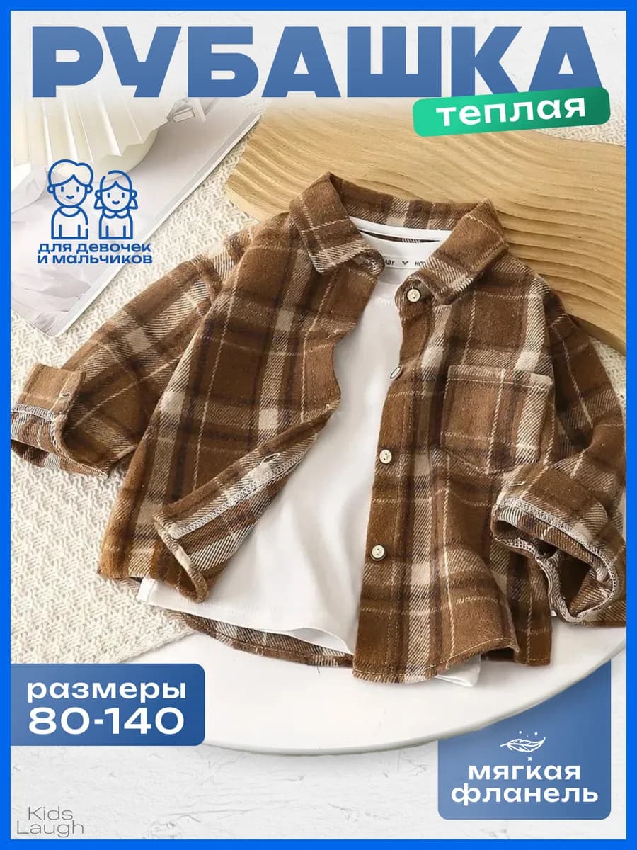 Рубашка детская клетчатая оверсайз утепленная