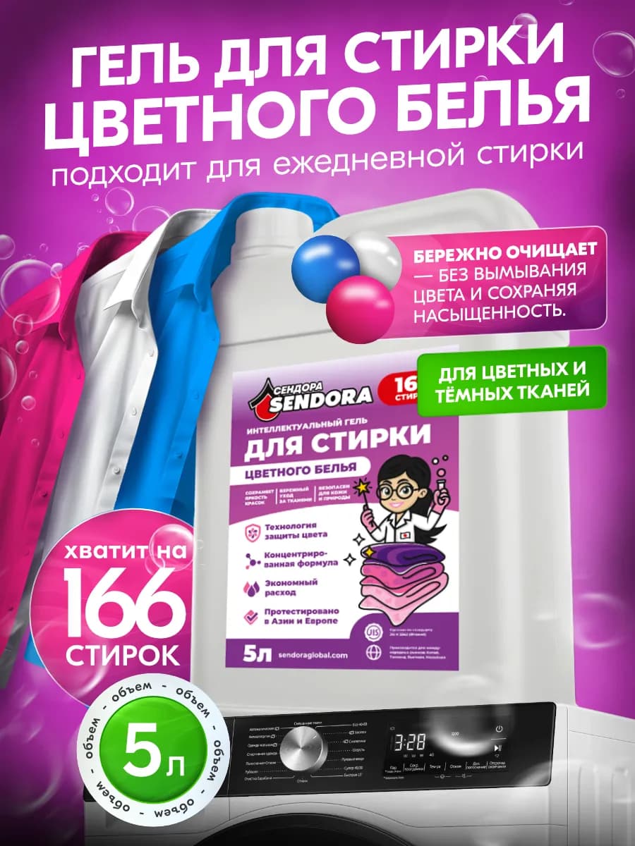 Гель для стирки 5 литров с пятновыводителем парфюмированный