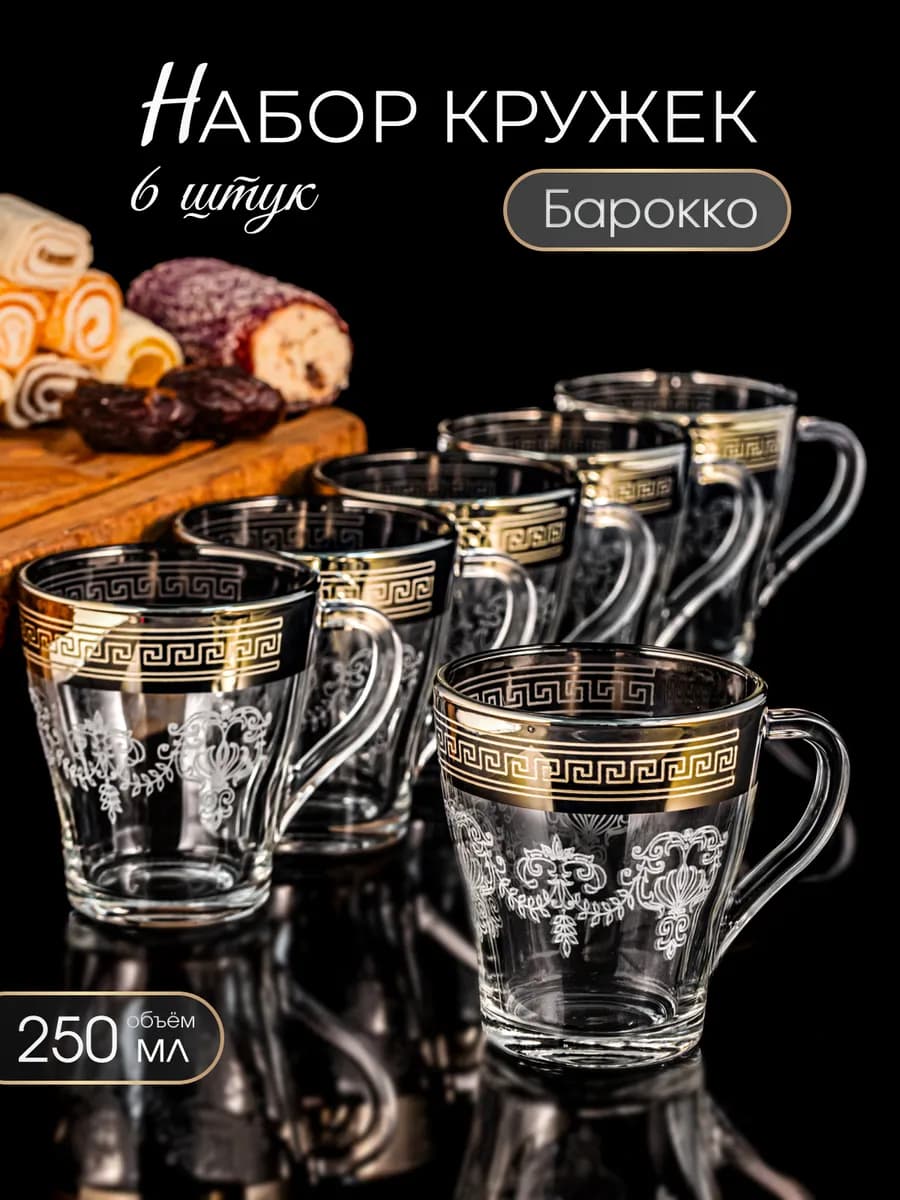 Набор кружек для чая и кофе