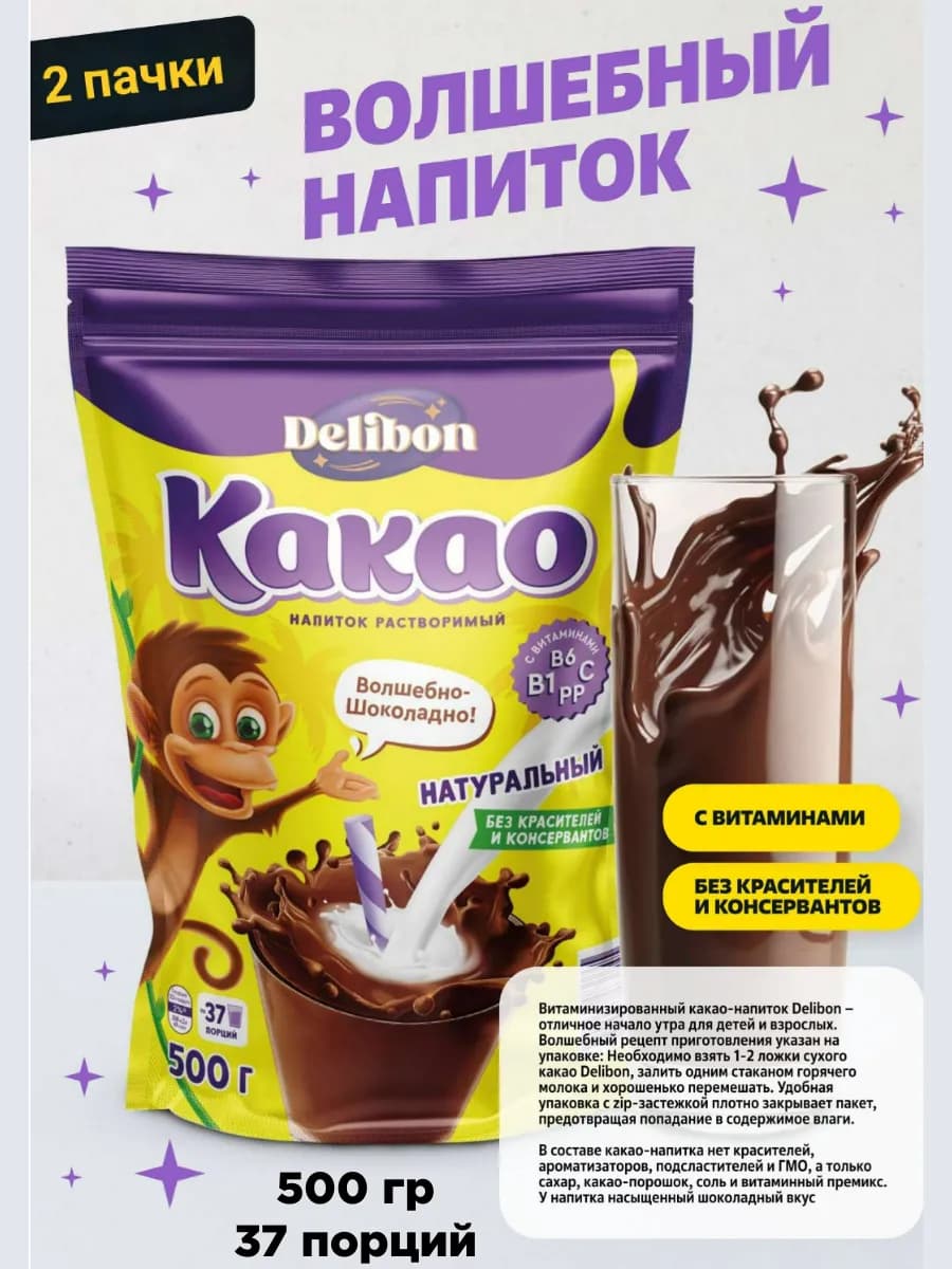 Какао напиток растворимый Delibon для детей, 2шт*500г