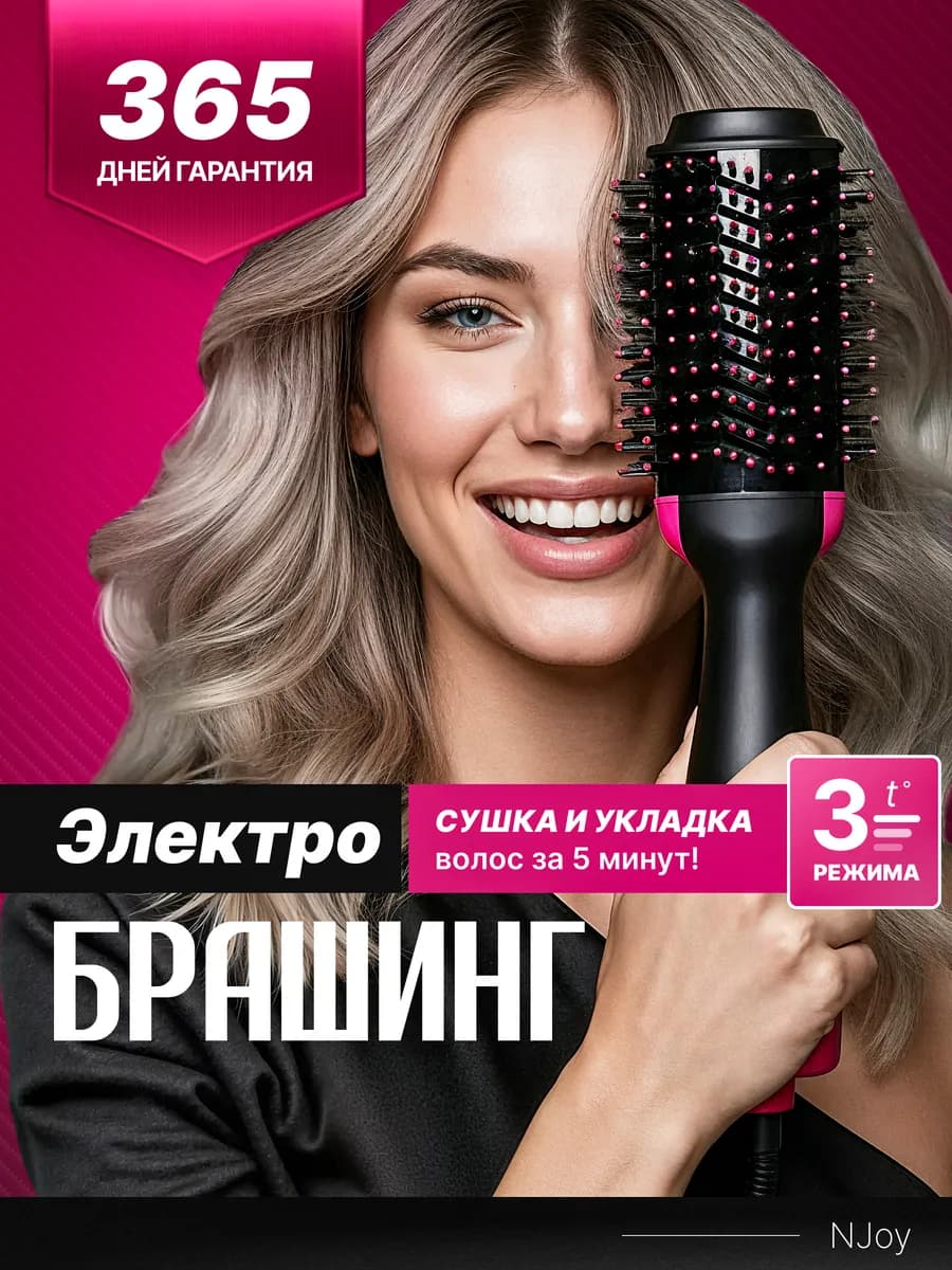 Электробрашинг мультистайлер для укладки волос