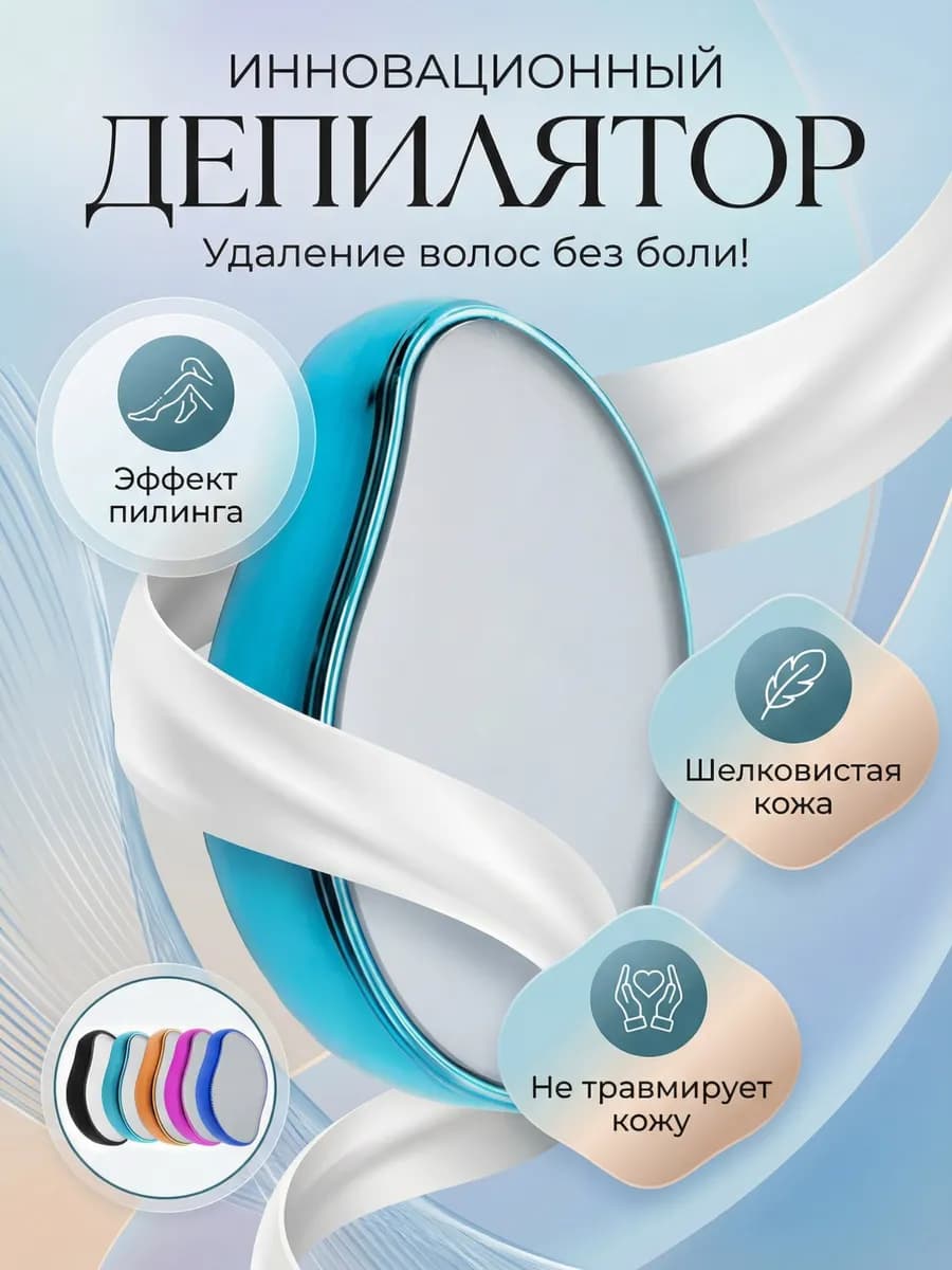 Депилятор эпилятор женский ластик кристалл