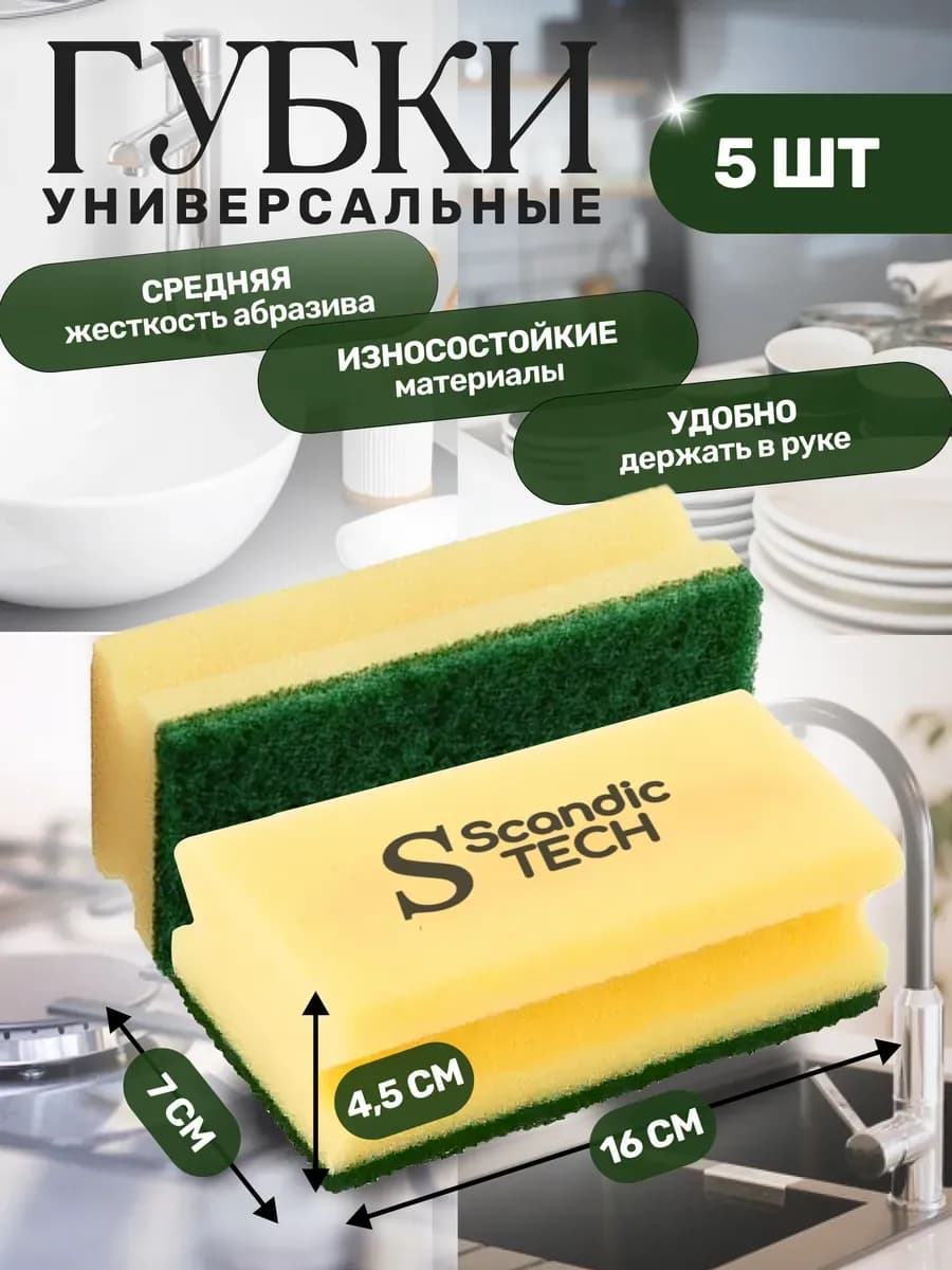 Губка средней жесткости для уборки 16х7х4,5, 5 шт