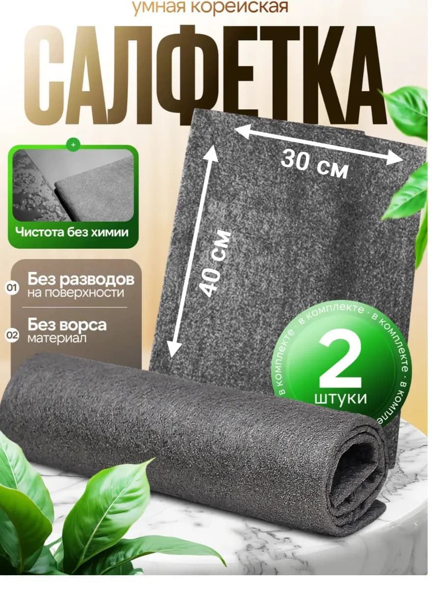 Корейская салфетка для уборки умная тряпка универсальная