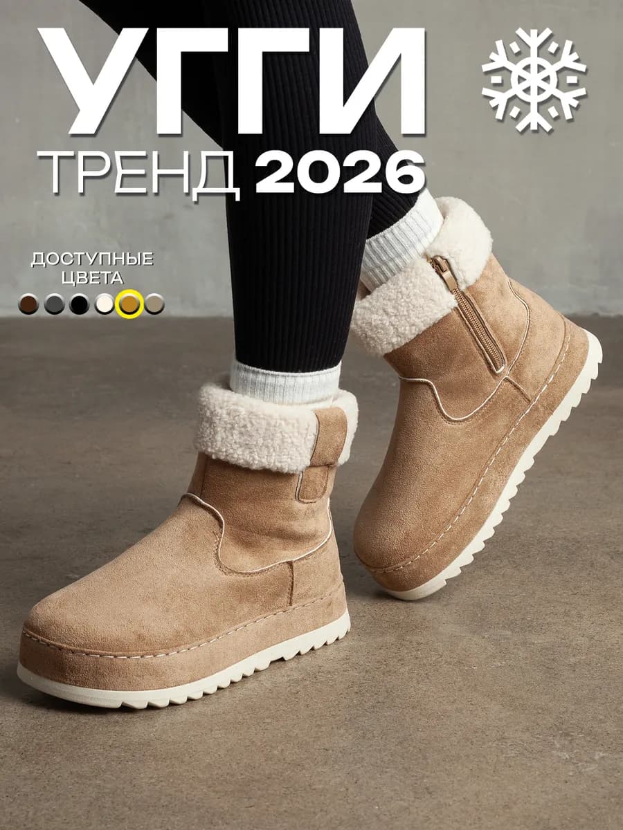 Угги зимние с мехом