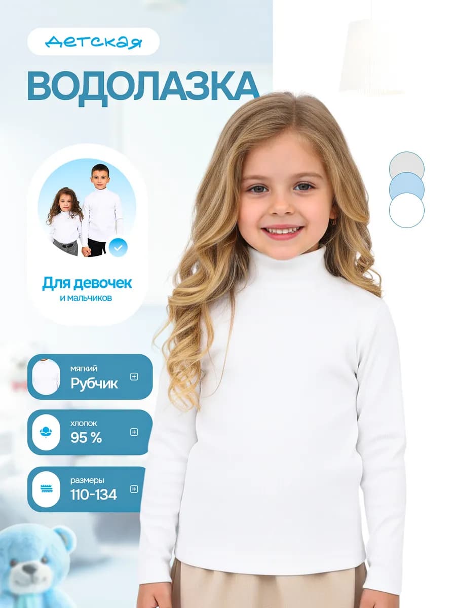 Водолазка детская в рубчик