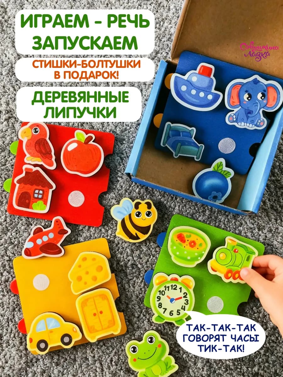 Развивающая игра на липучках