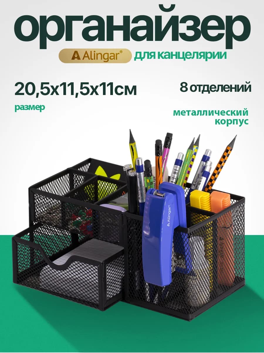 Подставка органайзер для канцелярии настольный