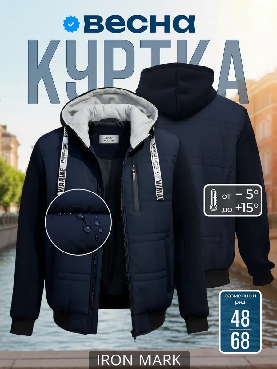 Куртка бомбер утепленная демисезонная с капюшоном