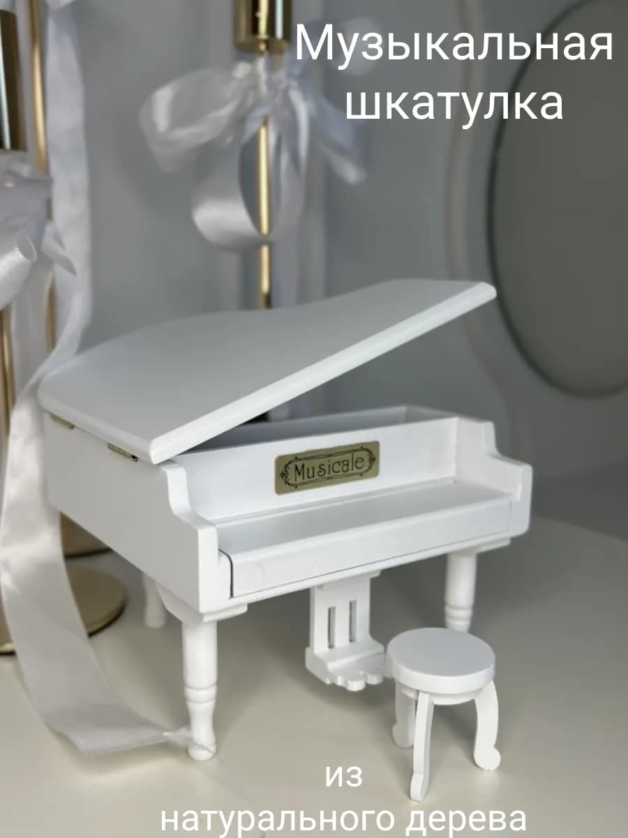 Музыкальная шкатулка для украшений дерево рояль с мелодией