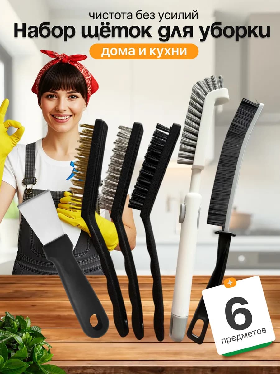 Щетки для уборки и чистки универсальные