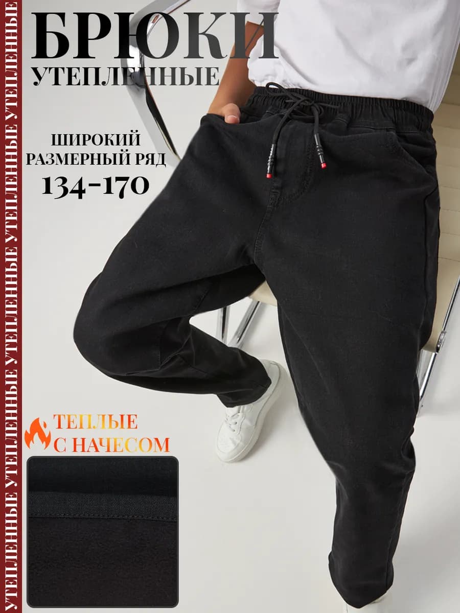 Брюки джинсовые утепленные широкие на резинке