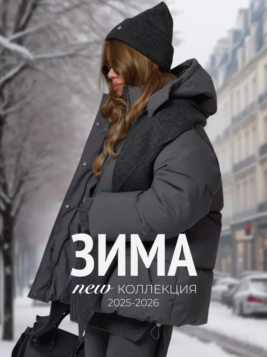 Куртка зимняя пуховик оверсайз