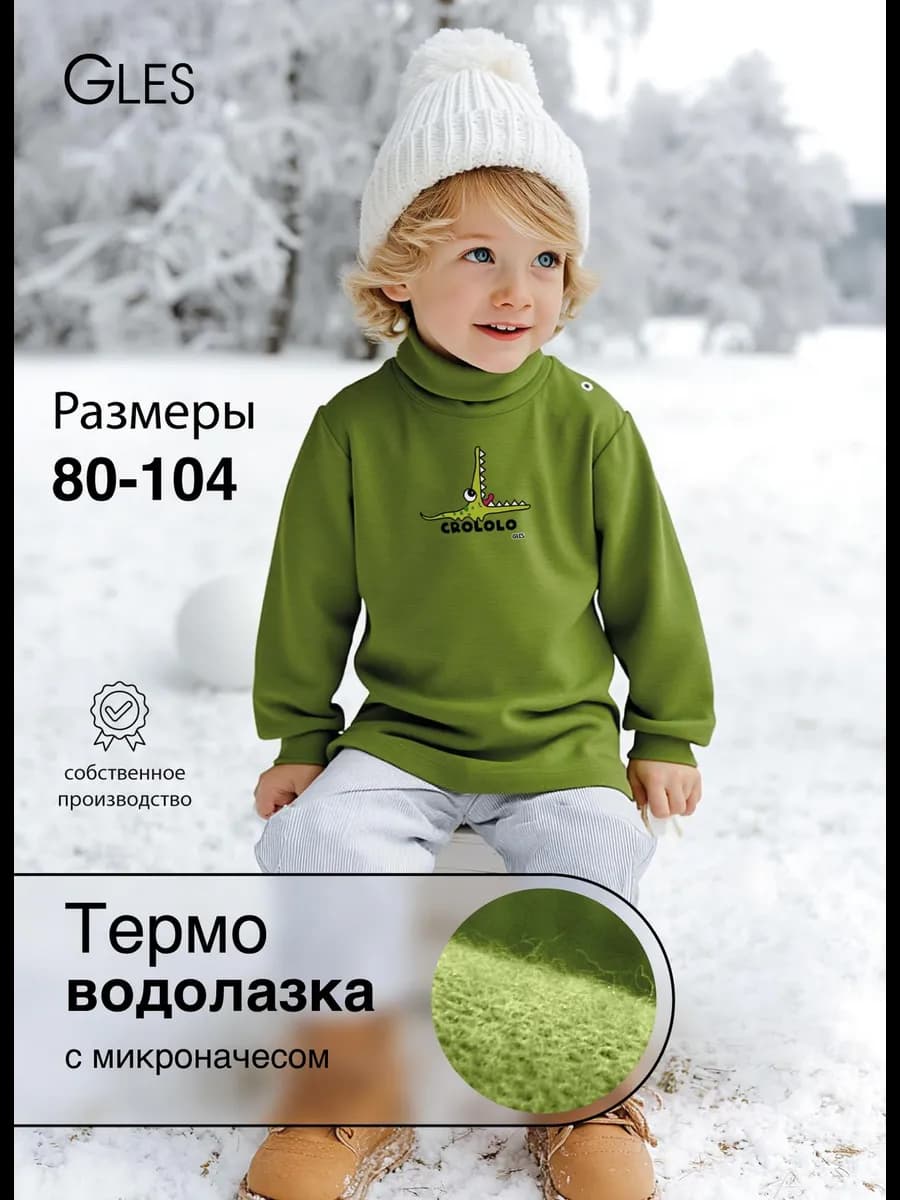 Термоводолазка на кнопках утепленная для малыша