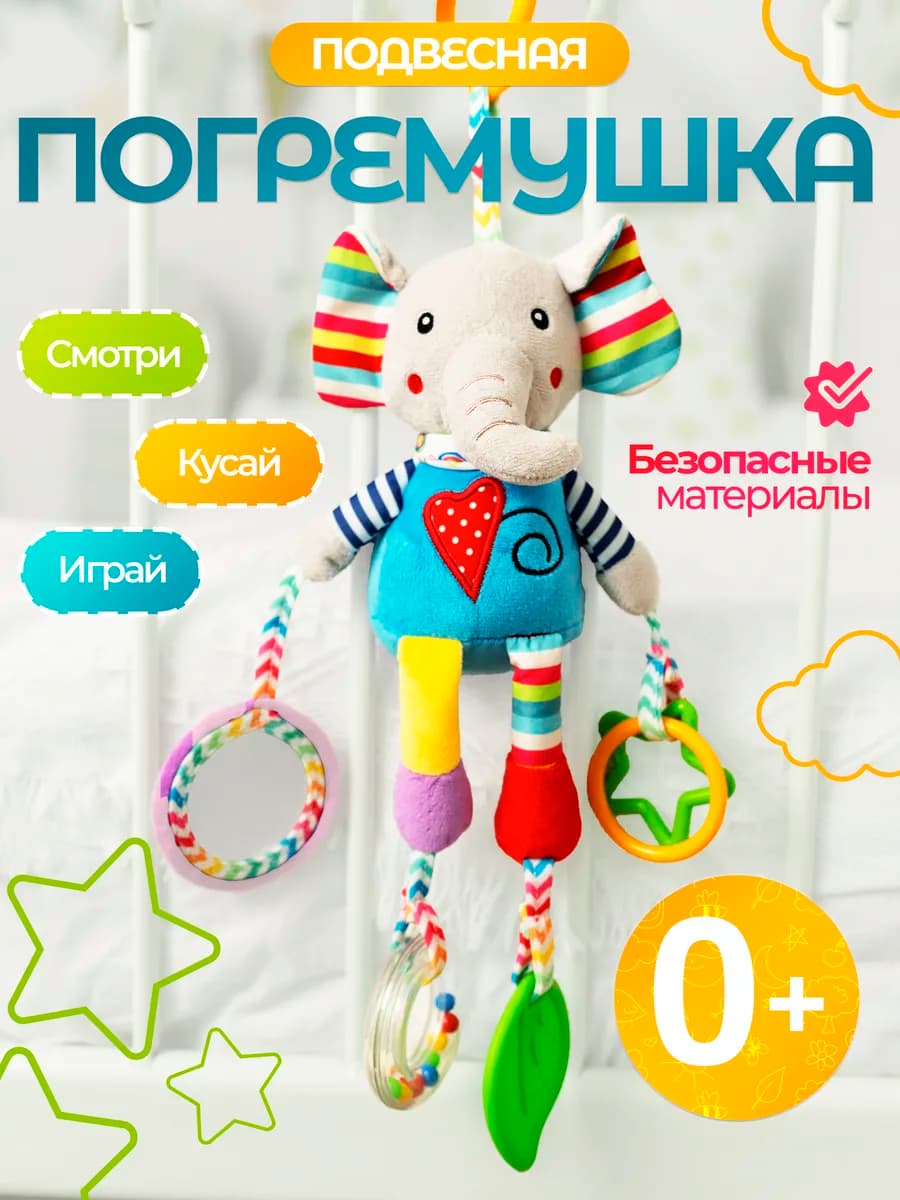 Погремушка-подвеска для новорожденных
