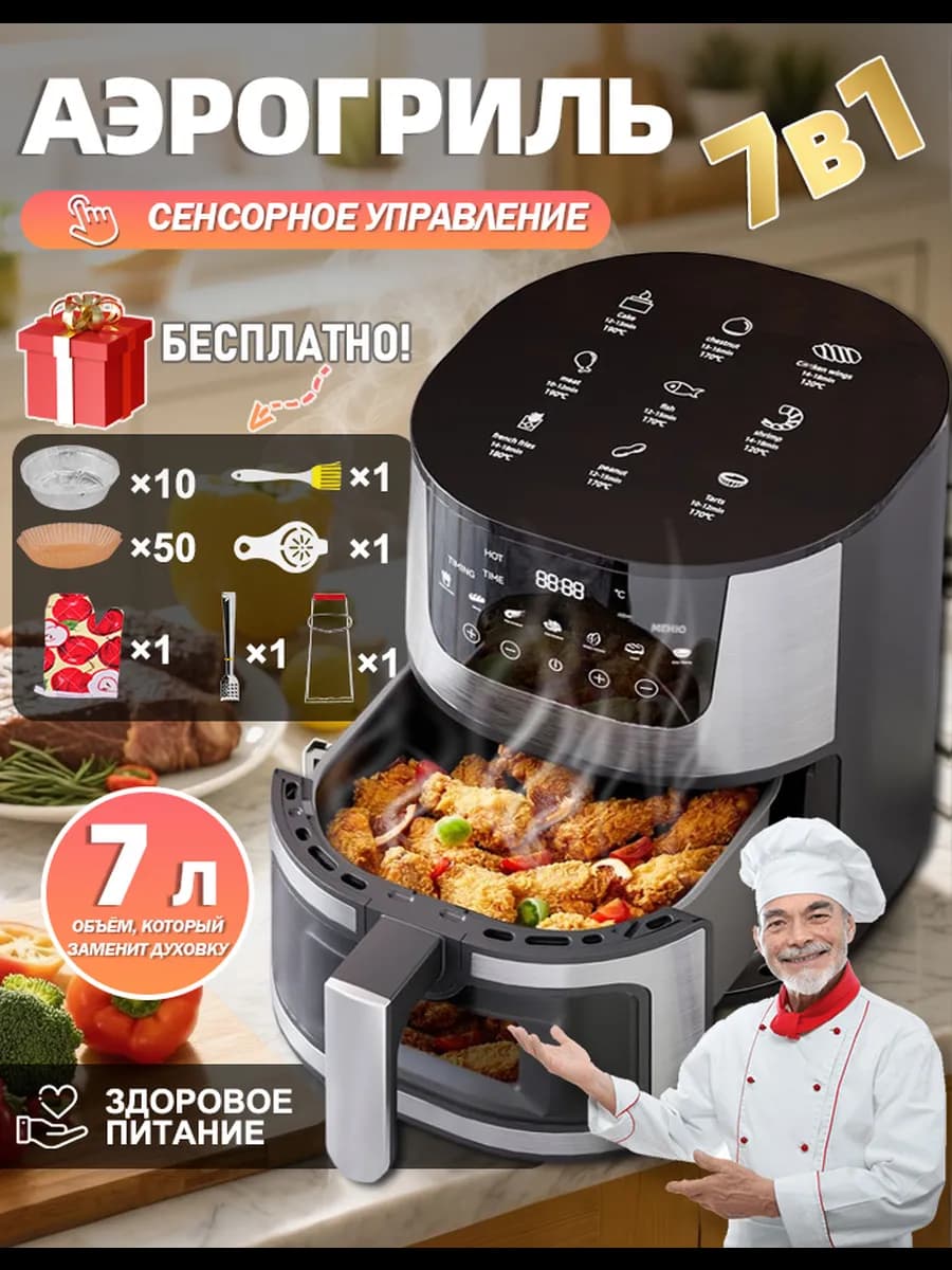 Аэрогриль 7 л