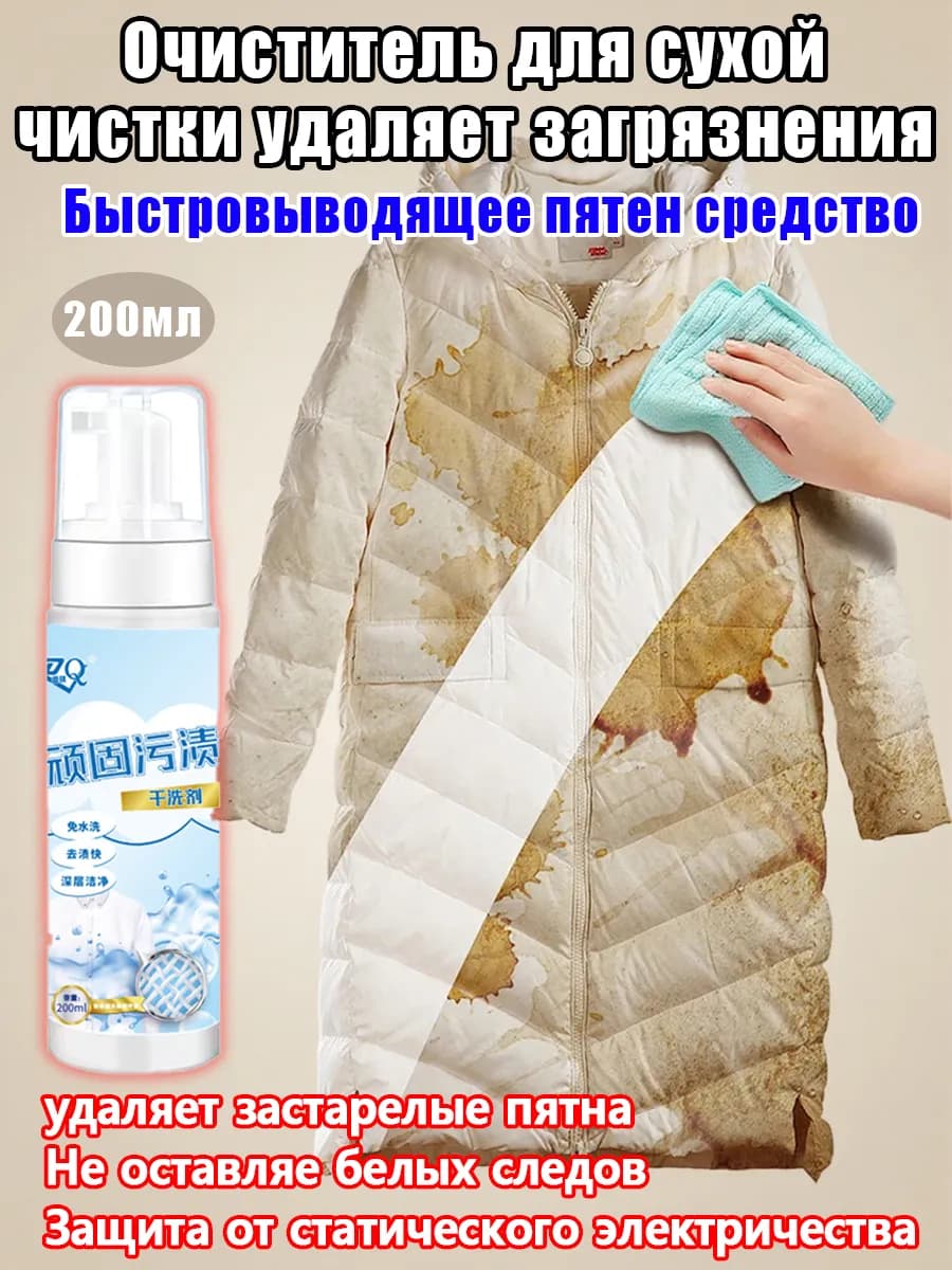Пятновыводитель для одежды 200мл
