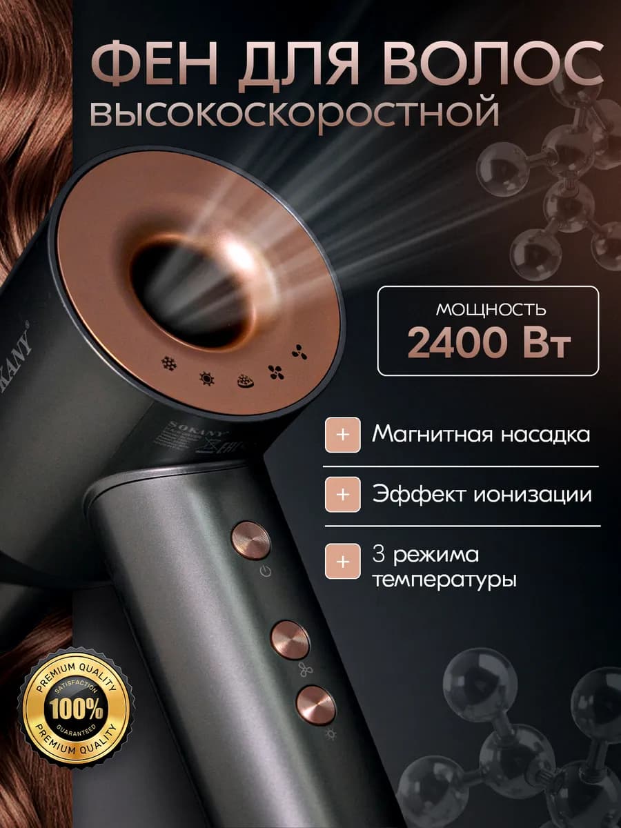 Фен для волос профессиональный мощный с ионизацией