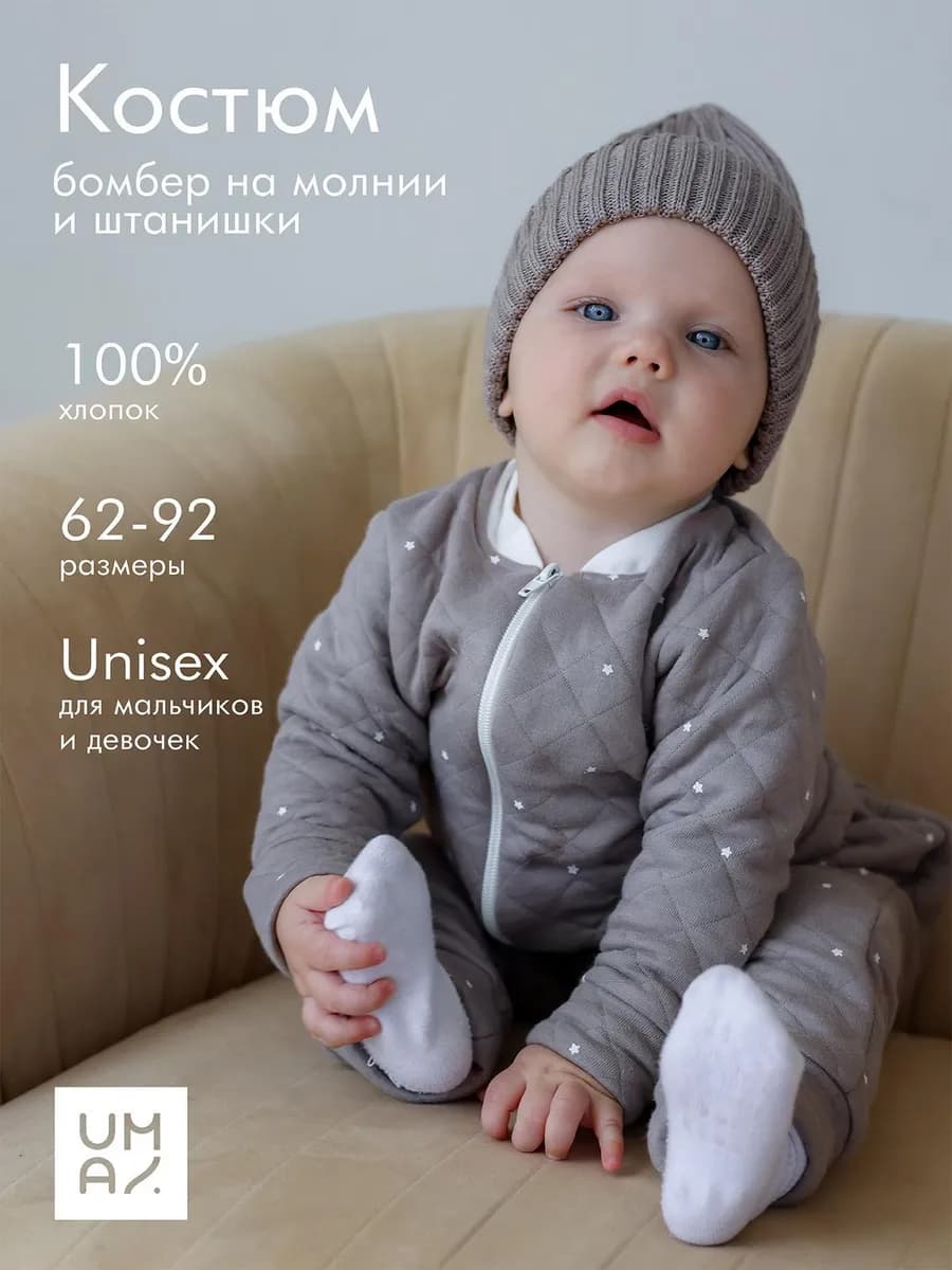 Костюм для малышей