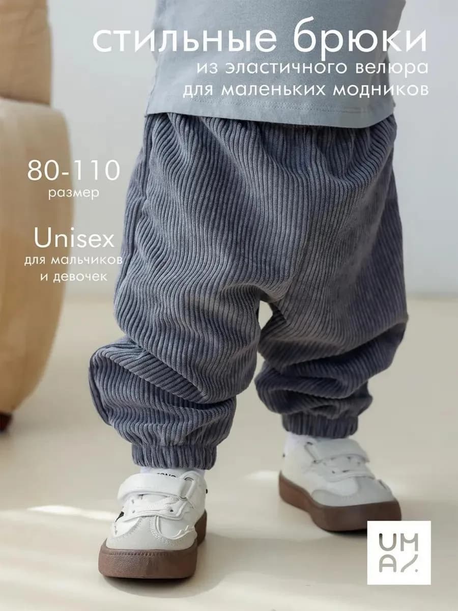 Штаны вельветовые джоггеры широкие для малыша