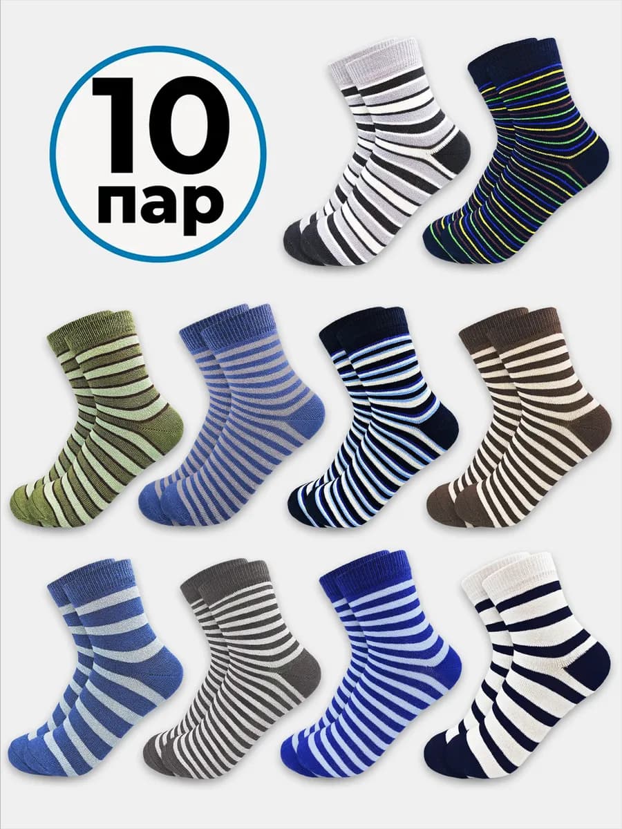 Носки детские для мальчиков с рисунком, набор 10 пар