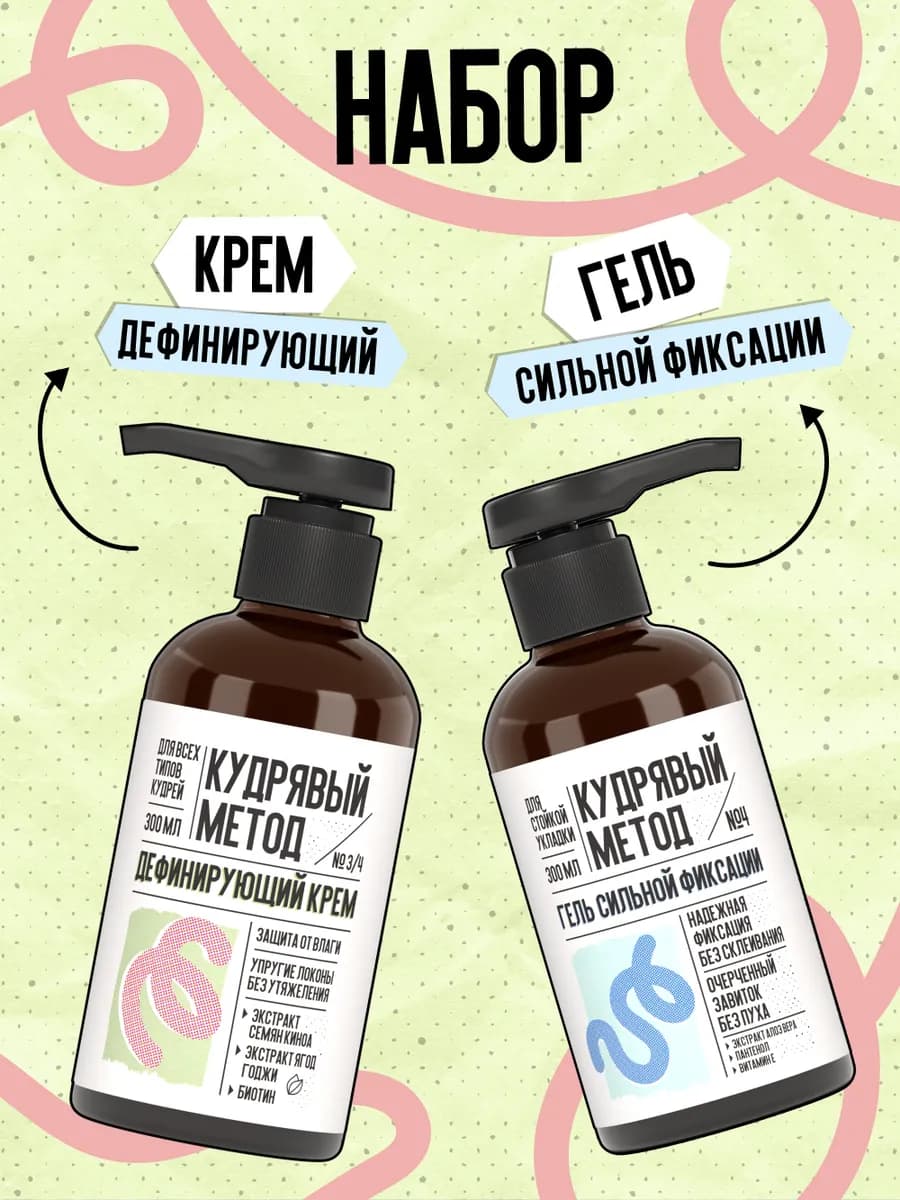 Набор для укладки кудрявых волос сильной фиксации